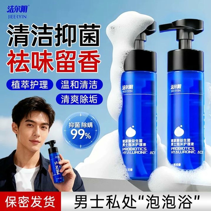 洁尔阴男士私处护理液抑菌止痒