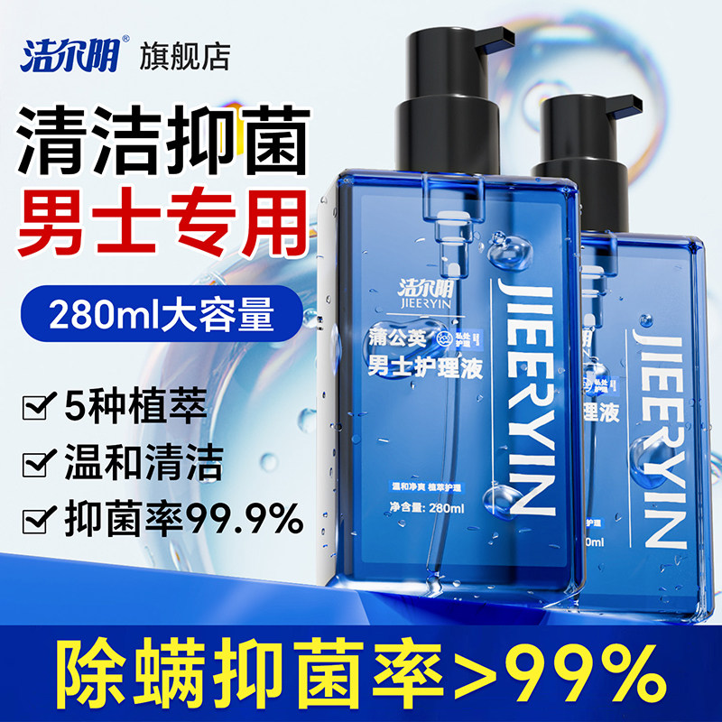 洁尔阴私密护理液男士清洁洗液外阴日常清洗液沐浴露官方旗舰店,洗护清洁剂/卫生巾/纸/香薰,私处洗液,淘宝优惠券,粉丝福利购,淘宝优惠卷