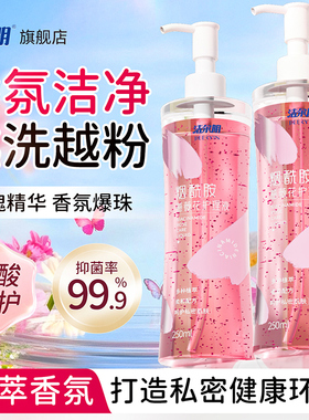 洁尔阴私处洗护液女抑菌去异味粉嫩去黑色素私部清洗液女日常止痒