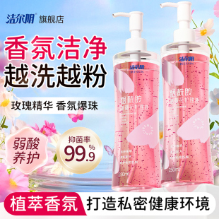 洁尔阴私处洗护液女抑菌去异味粉嫩去黑色素私部清洗液女日常止痒