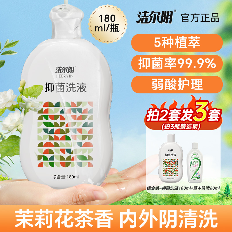 洁尔阴草本清洁护理洗液