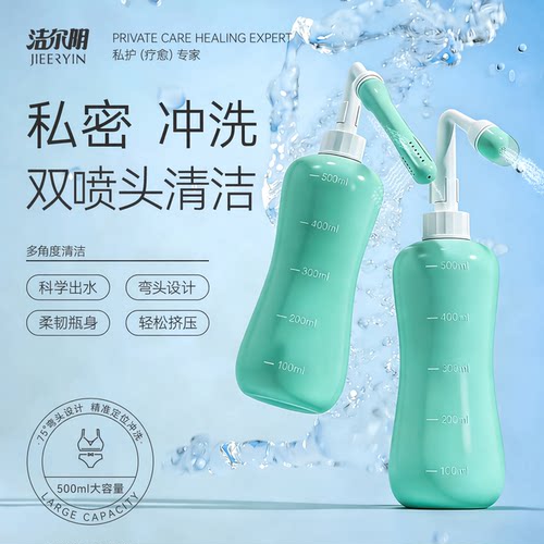 洁尔阴阴道冲洗器女性私密处洗液清洁下体内阴清洗器500ml