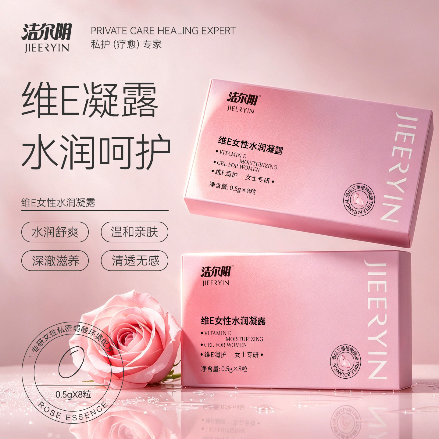 洁尔阴私密护理私处凝胶女性滋润凝露水润补水保养抑菌官方旗舰店