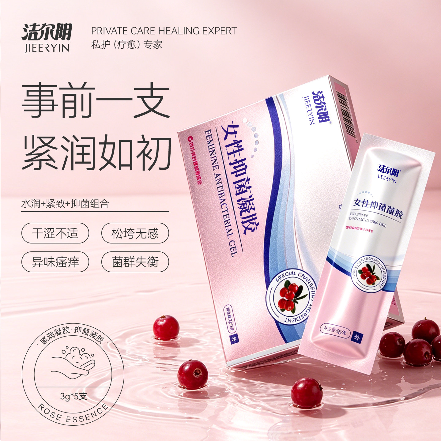 洁尔阴乳酸杆菌凝胶蔓越莓私密紧致水润补水女性私处阴道松弛干涩