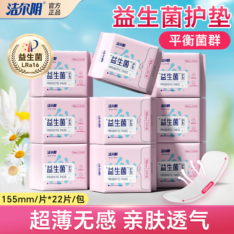 益生菌专利护垫，平衡主力“菌”