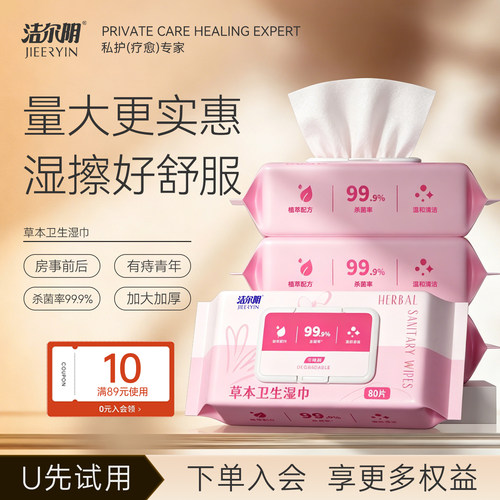 【会员U先超值购】洁尔阴卫生湿巾女性清洁私处护理专用房事湿纸