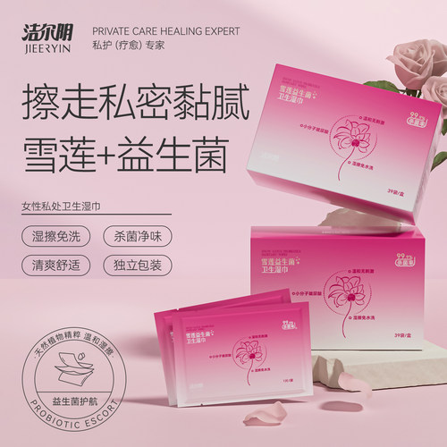 雪莲女性私处湿巾，擦走黏腻不适