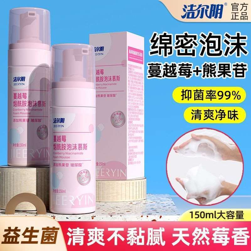 洁尔阴私密护理液女性外阴清洁洗护液私处日常清洗液泡沫官方旗舰