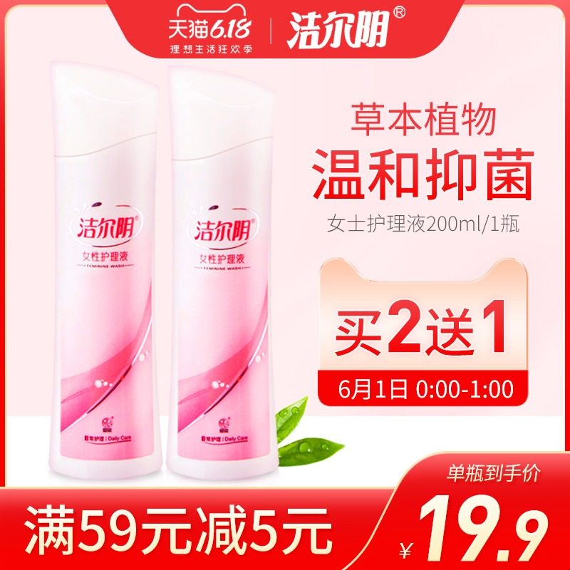 洁尔阴女性私处护理液外阴洗液抑菌妇科少女私密处清洁清洗液异味