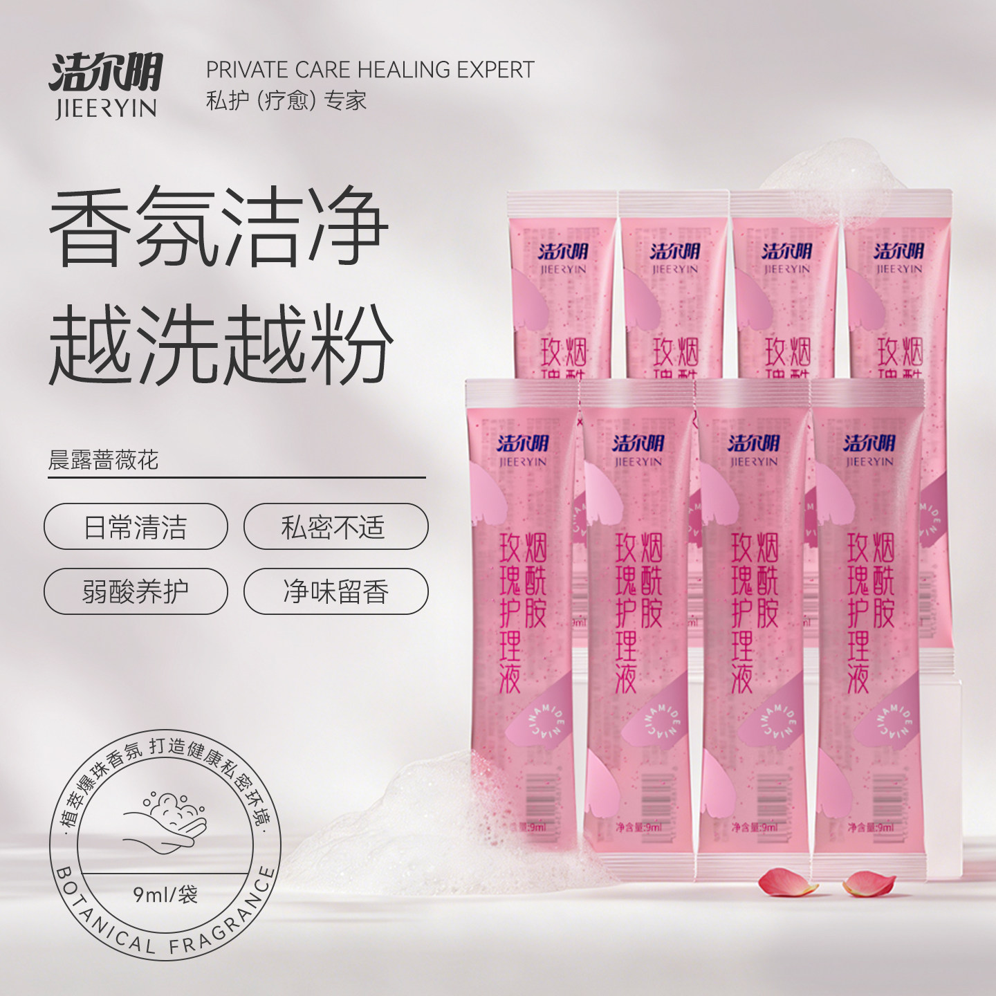 洁尔阴洗液玻尿酸益生菌私处洗护液抑菌护理液女性清洗液小包便携图片