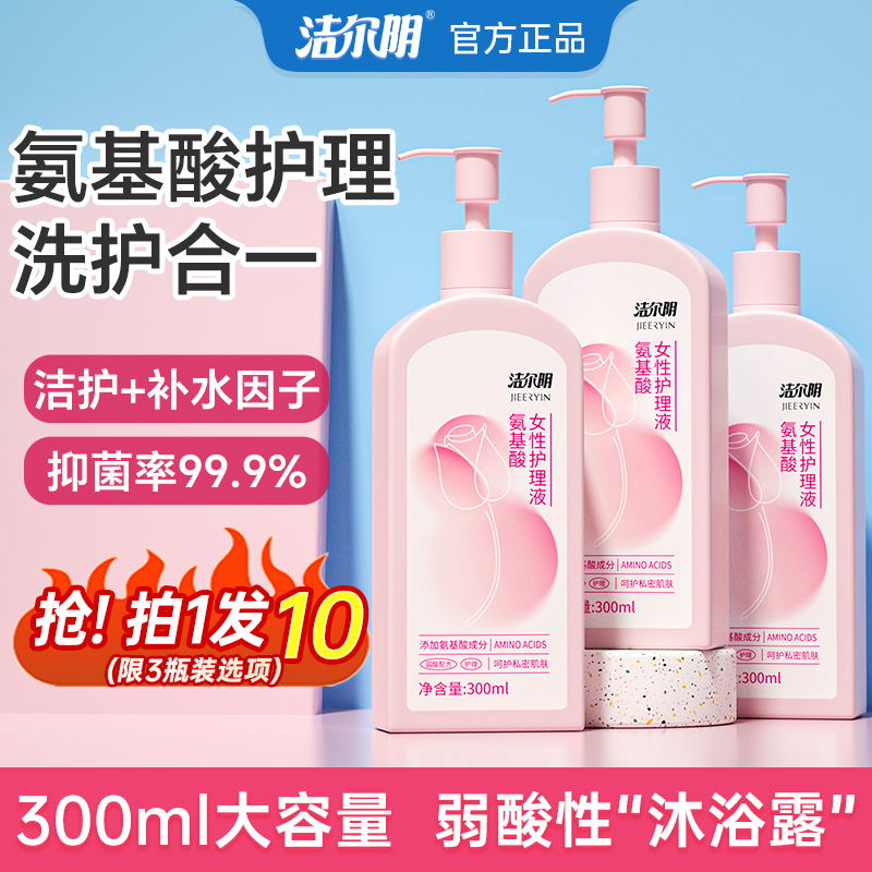 洁尔阴私处清洗液官方旗舰店洗护液女性日常护理液氨基酸清洁洗液