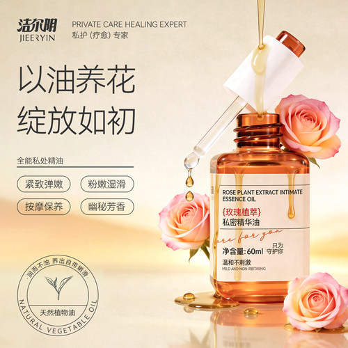 【焕活弹嫩紧致】粉嫩去黑色素油