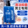 洁尔阴男士护理液外阴私密清洗液男性外阴清洁下面男用日常沐浴露
