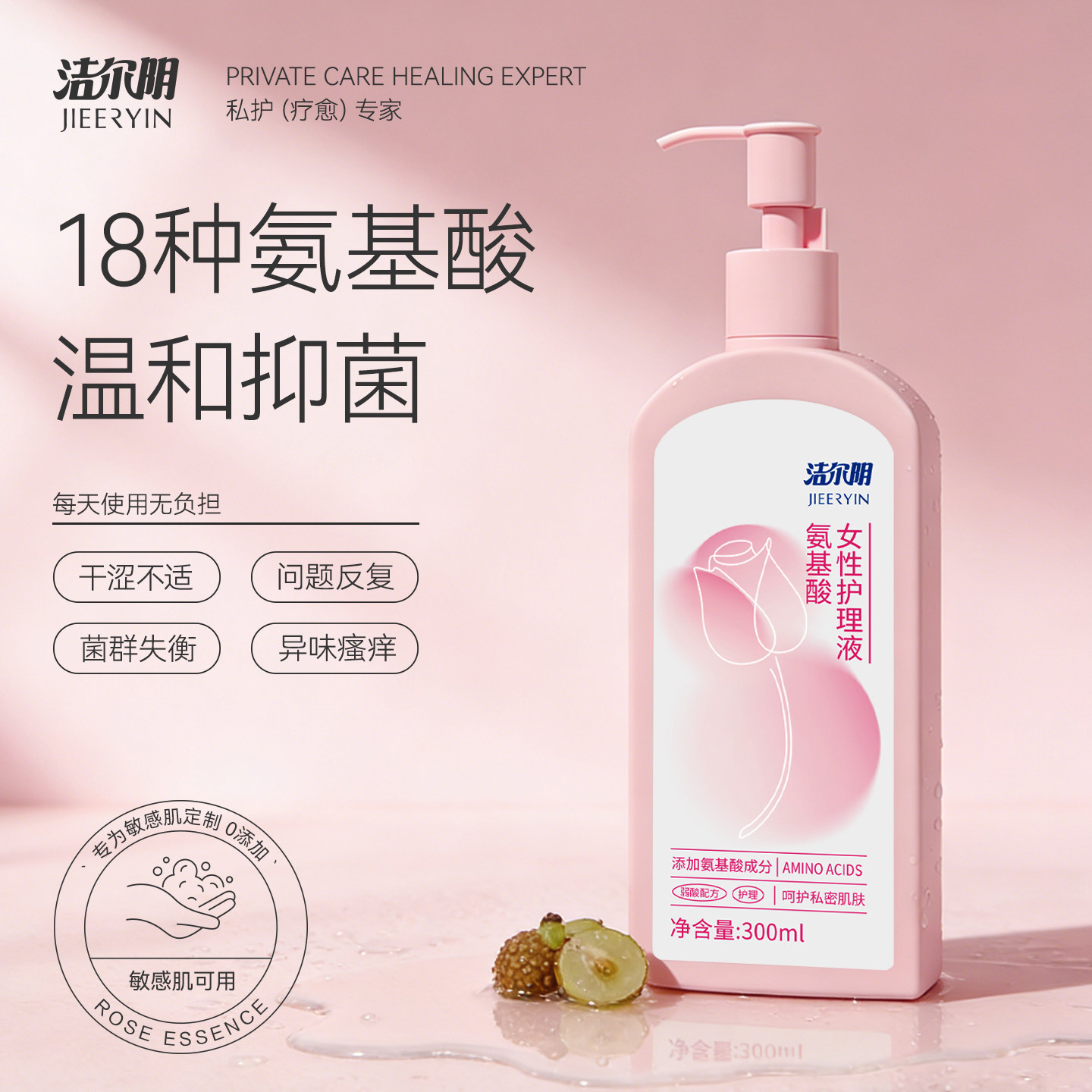 洁尔阴私处清洗液女性日常止痒洗护液外阴私密清洁护理液正品官方