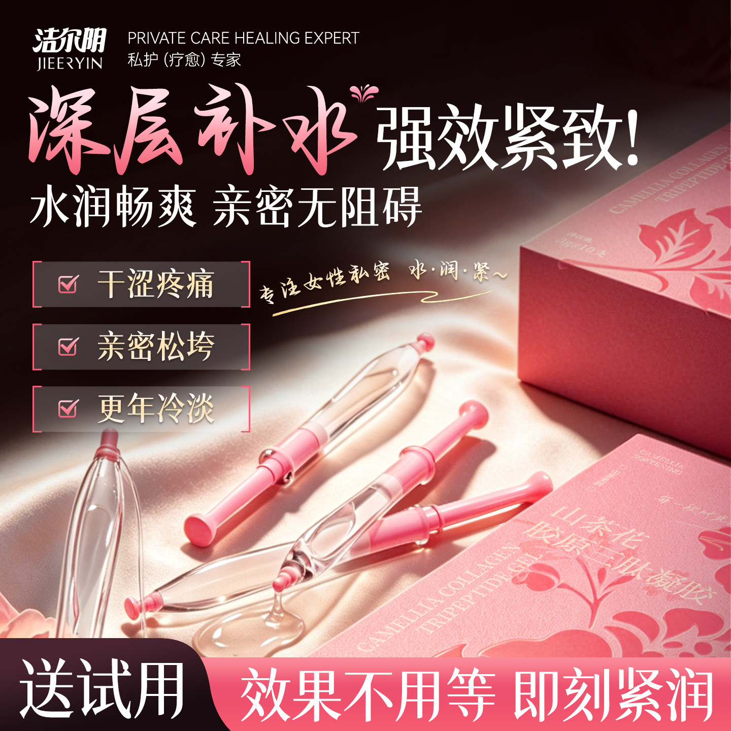 洁尔阴山茶花私密紧致水润凝胶女性私处护理保养干涩滋润补水抑菌