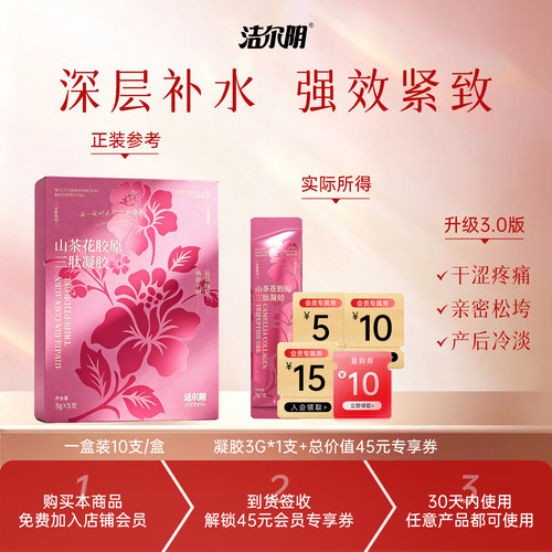 洁尔阴山茶花凝胶水润补水