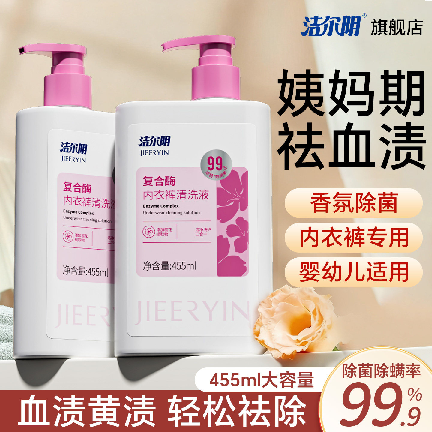 洁尔阴清洁内衣内裤洗衣液专用大人小孩通用复合酶抑菌去血渍,洗护清洁剂/卫生巾/纸/香薰,内衣洗衣液,淘宝优惠券,粉丝福利购,淘宝优惠卷