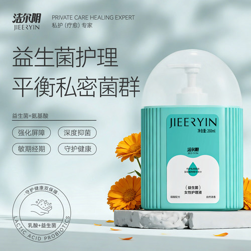 女性私处护理液，清洁舒痒水润