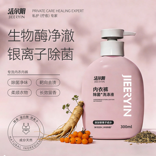 洁尔阴内裤清洗液洗内衣洗衣液专用正品官方旗舰店大人小孩通用液