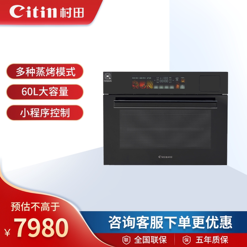 村田（citin）嵌入式蒸烤箱ZK60-X6全不锈钢内胆外置电动水箱