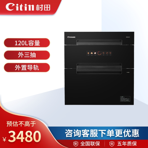 村田(citin)ZTD120-C7消毒柜高温大容量嵌入式碗筷消毒柜储物柜