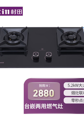 Citin/村田JZT/Y-X6大气灶具燃气灶猛火灶全包底壳熄火保护可联动