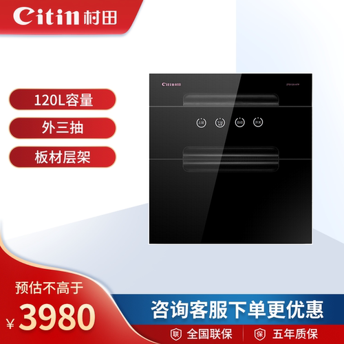 村田（citin）ZTD120-X7P 家用杀毒保洁柜大容量高温杀毒臭氧