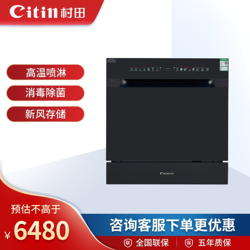 村田（citin）X13洗碗机 热风自动开关门余温冷凝洗碗机 台嵌两用