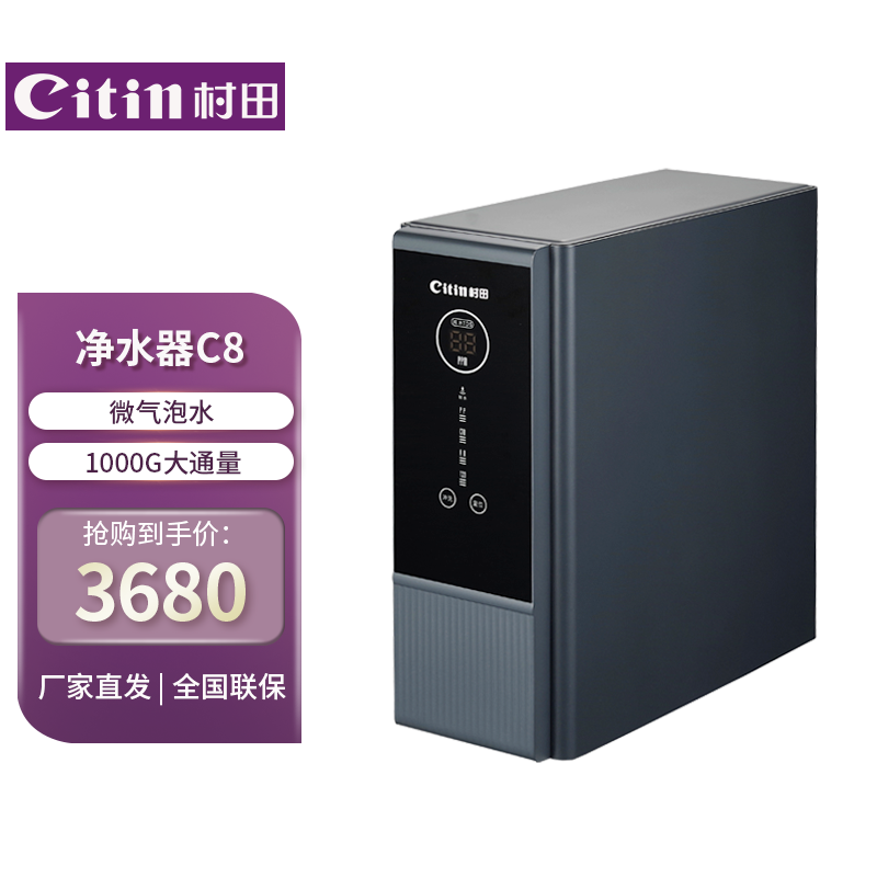 Citin/村田C8净水器10净水器