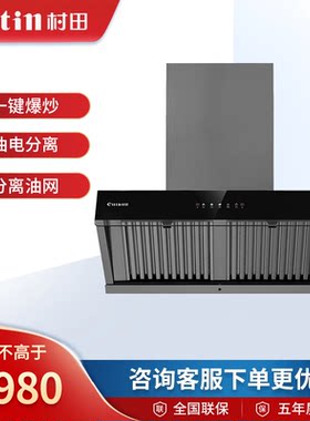 Citin/村田CXW-280-X3油烟分离侧吸烟机挥手体感开关近吸式大吸力