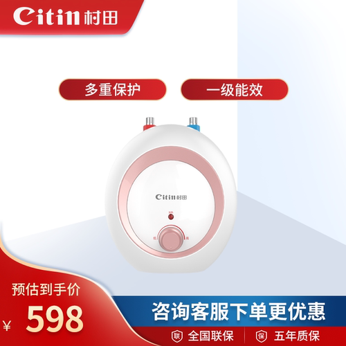 村田（citin）X1/X2省电节能小厨宝储水式电热多重保护一级能效