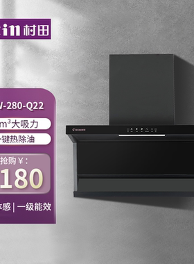 Citin/村田CXW-280-Q22油烟机挥手体感一键除油低位侧吸家用烟机