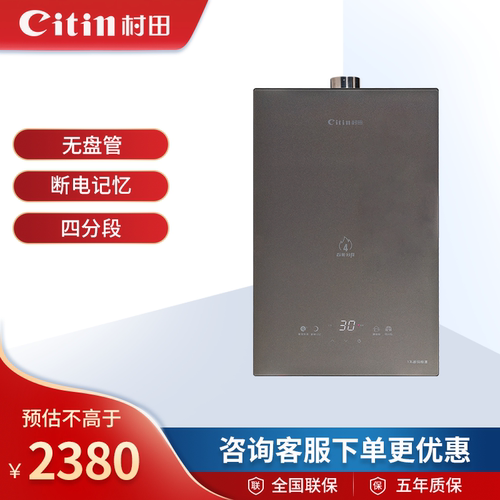 Citin/村田X26燃气热水器轻奢灰无盘管四分段恒温节能强排式13升