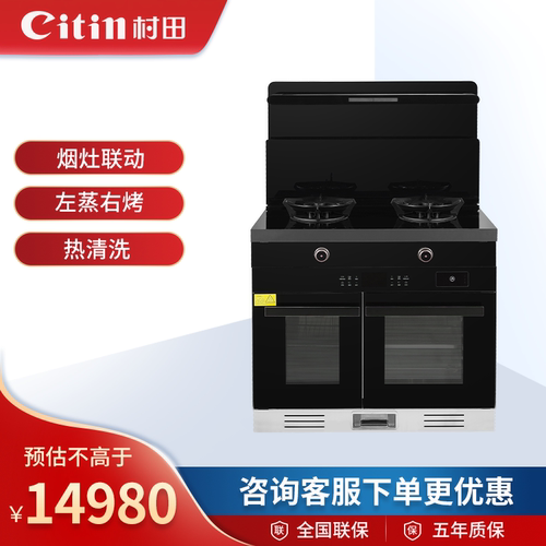 村田（citin）JJZT/Y-9058集成灶烟灶左蒸右烤多功能一体热除油