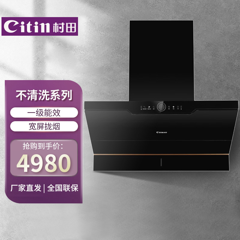 Citin/村田 X6/X6Pro油烟机 大吸力家用烟机一键爆吸