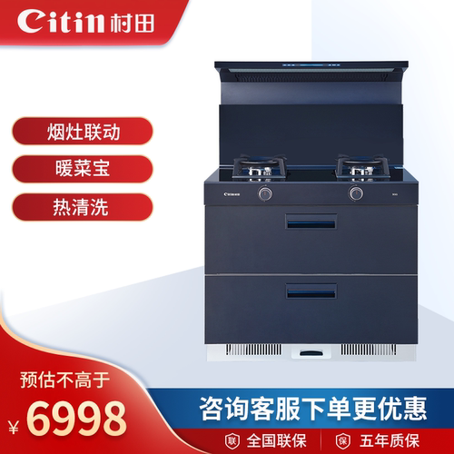 村田（citin）9065集成灶保洁柜5.2kW大火力17m³大吸力 液化气