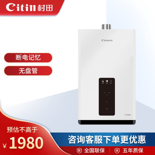 村田（citin）C23/C23P燃热 12L无盘管恒温速热节能 强排式大容量
