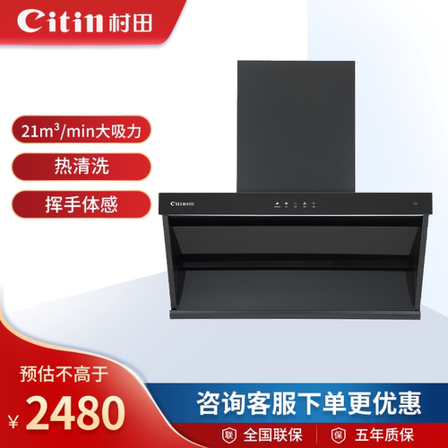 村田（citin）C12油烟机 热除油大吸力 体感开关触摸按键玻璃烟机