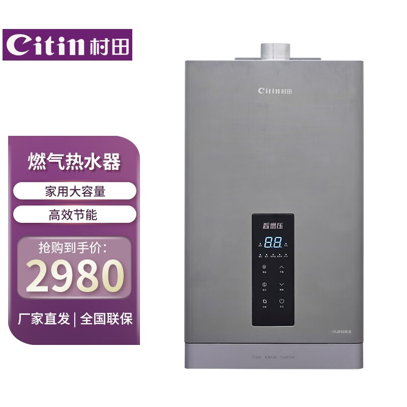 citin/村田jsq23-c5燃气热水器12升天然气磁化净水节能强排式增压
