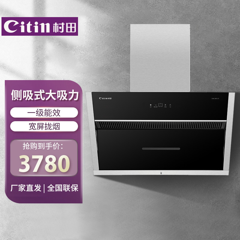 村田油烟机手感智控超大吸力