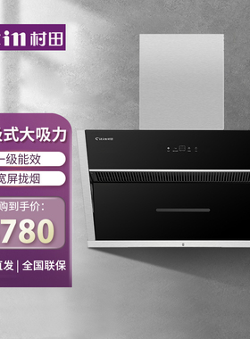Citin/村田 油烟机手感智控 C5烟机超大吸力 带屏显示C5抽油烟机