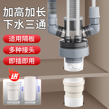 潜水艇橱柜加高下水三通厨房排水管三通阳台洗衣机柜加长三通接头
