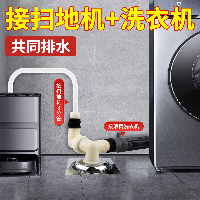 潜水艇扫地机器人下水三通接头洗手盆洗衣机排水管二合一地漏接口,家装主材,其它卫浴配件,淘宝优惠券,粉丝福利购,淘宝优惠卷