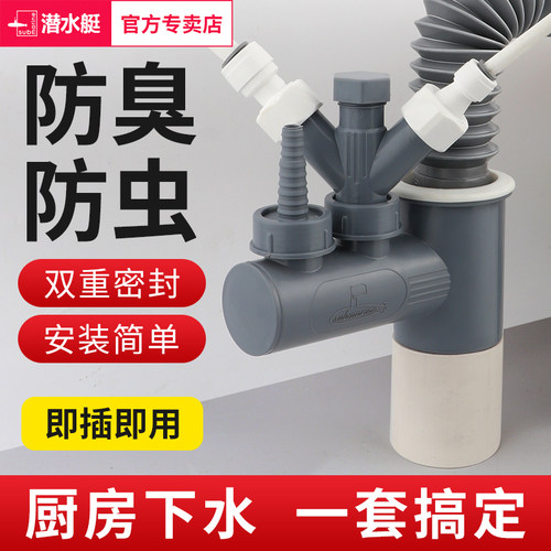 潜水艇洗碗机下水管三通接头