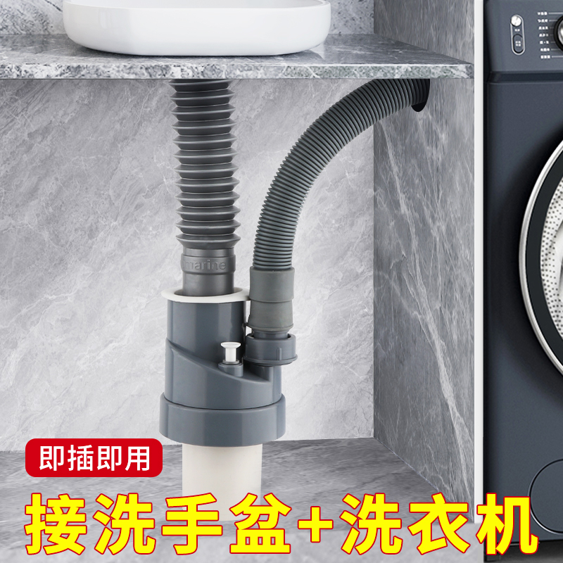潜水艇洗衣机下水三通阳台多功能