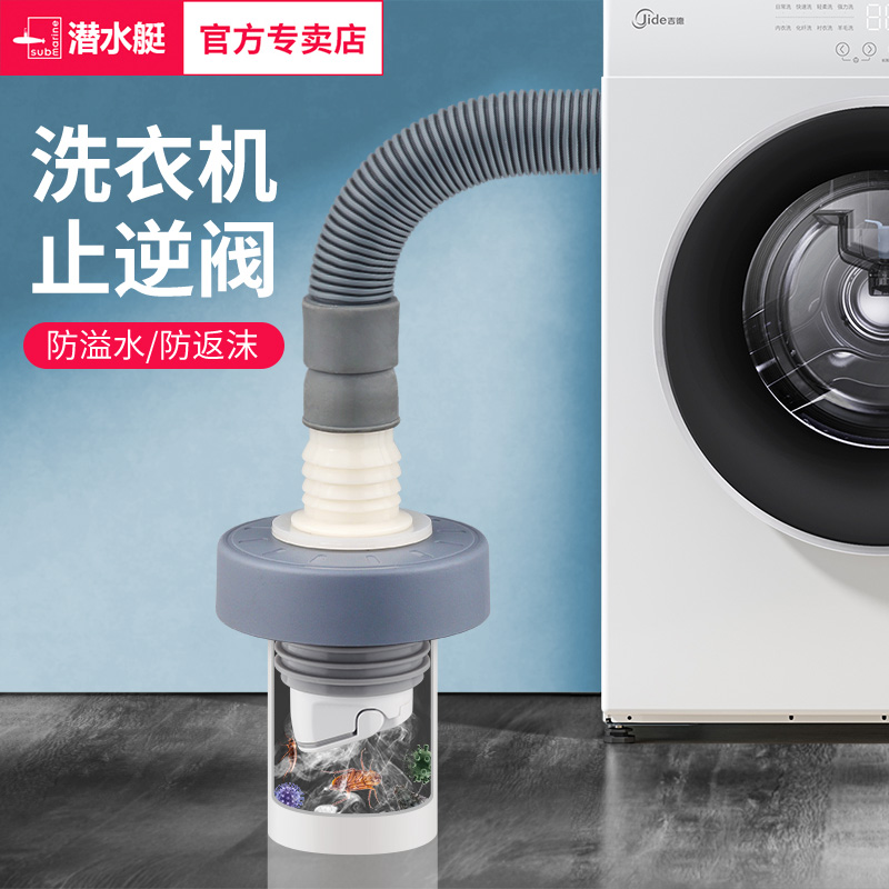 潜水艇滚筒洗衣机下水管密封圈