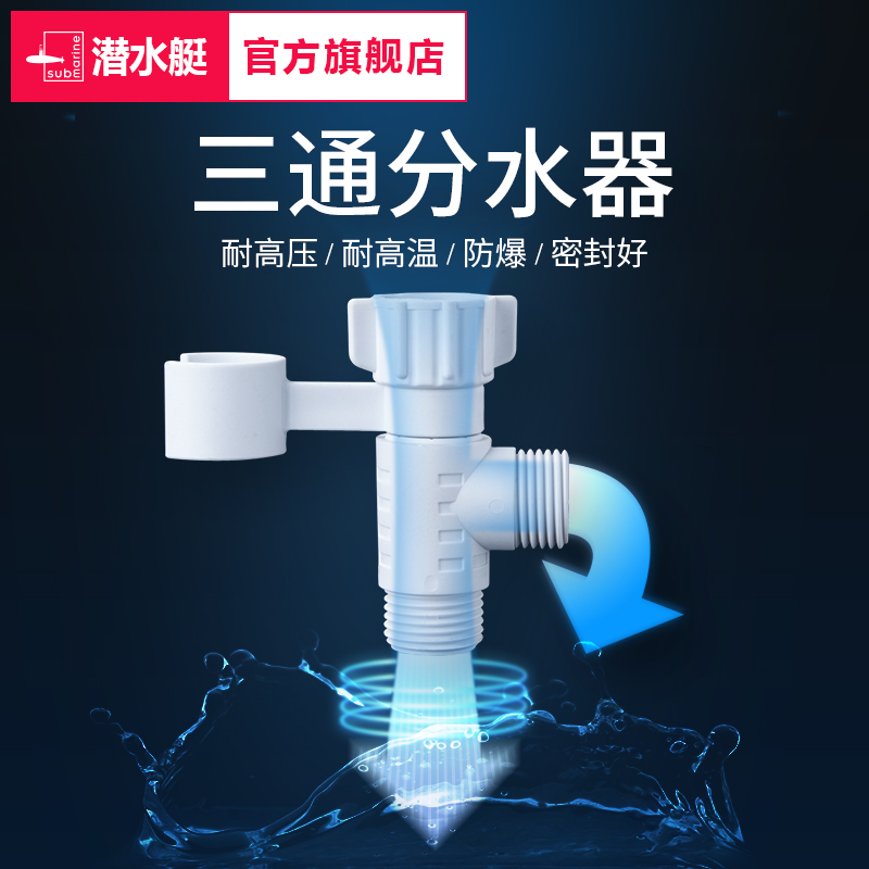 水龙头分流器一分二带喷枪旋转
