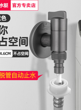 潜水艇枪灰色洗衣机龙头脱管自动止水阀家用全铜46分迷你水嘴角阀
