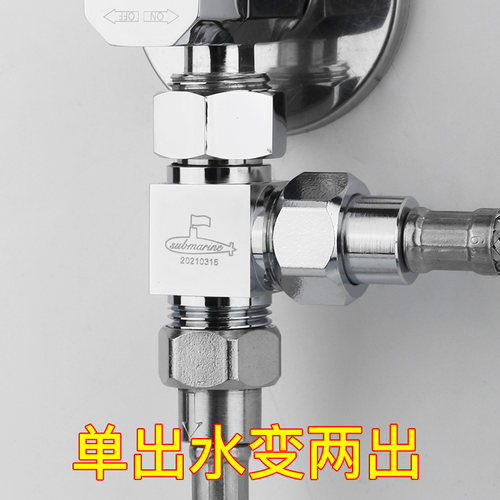 潜水艇水龙头分流器一分二接头