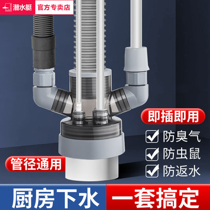 潜水艇厨房下水管三通洗菜盆水槽排水防臭洗碗机净水器多功能接头